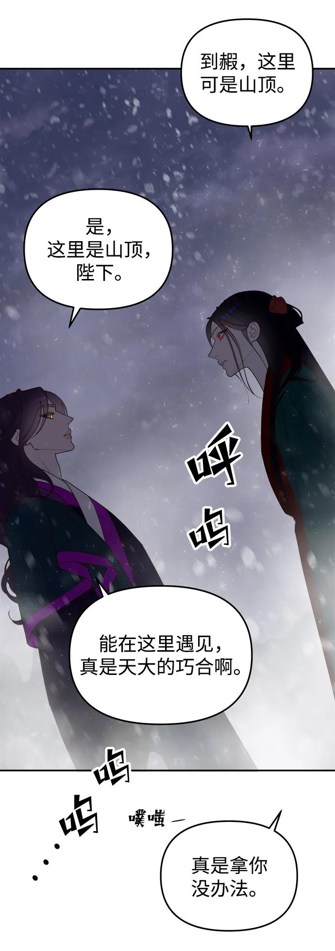 《妙龄皇子》[第114话] 未完的故事 第24页