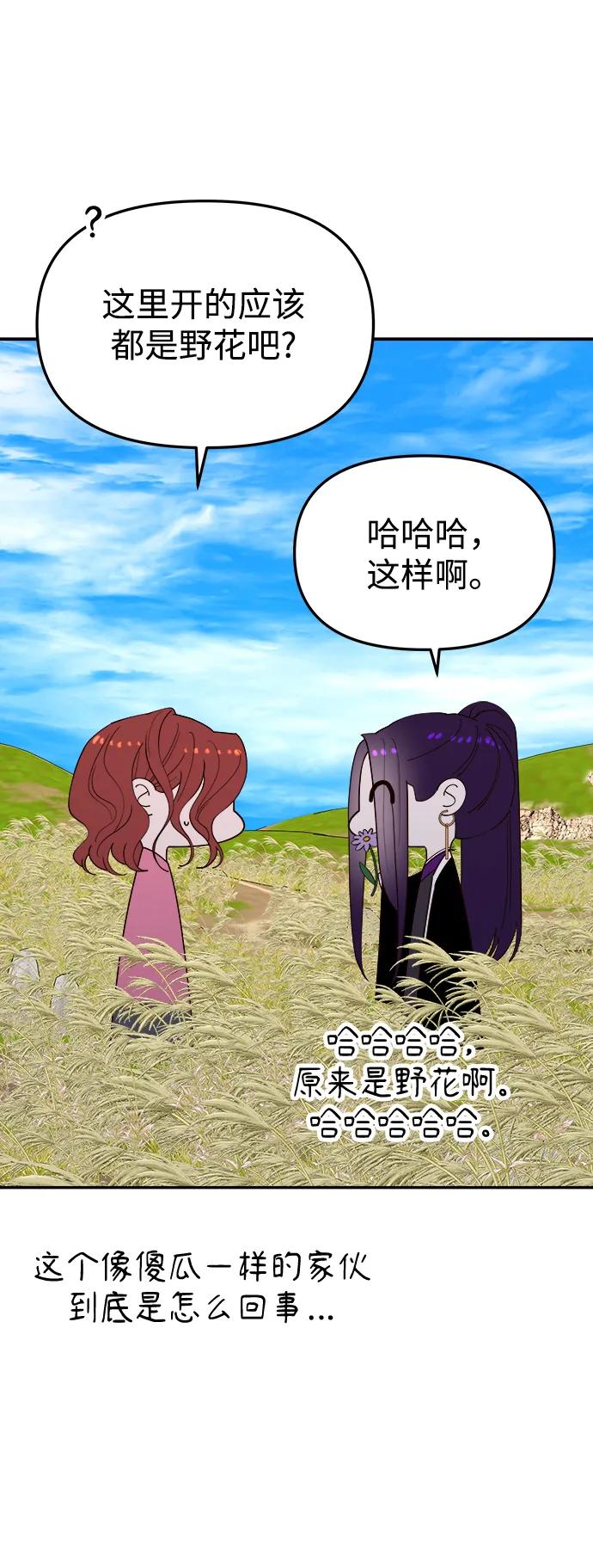 《妙龄皇子》[第114话] 未完的故事 第80页