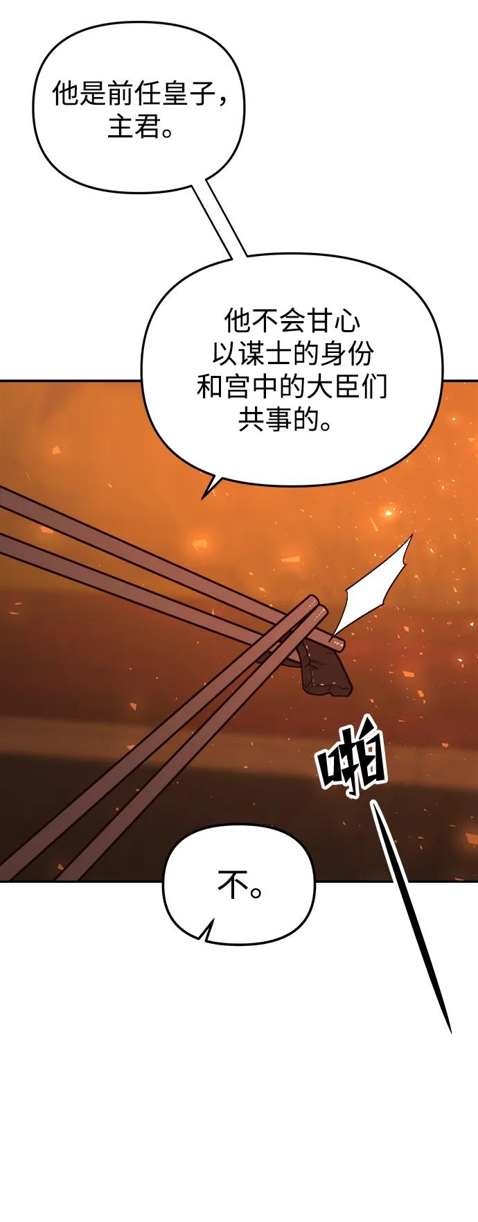 《妙龄皇子》[第114话] 未完的故事 第38页