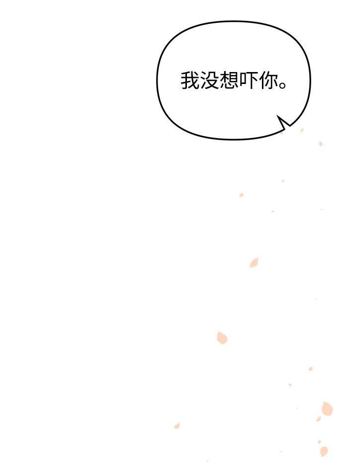 《妙龄皇子》[第114话] 未完的故事 第78页