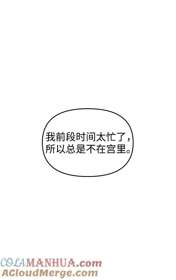 《妙龄皇子》[第114话] 未完的故事 第89页
