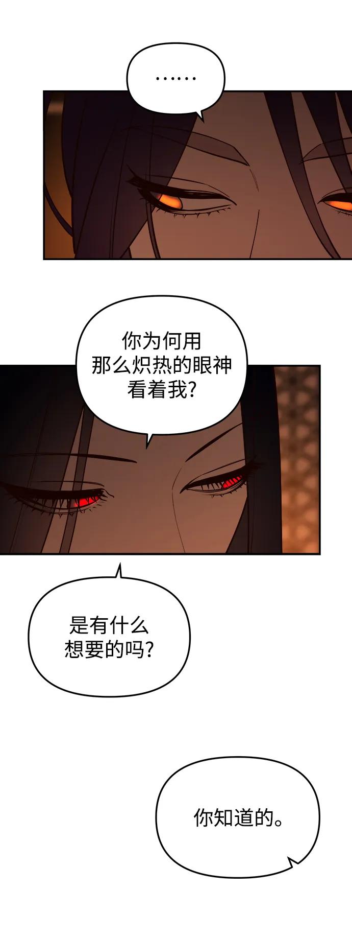 《妙龄皇子》[第114话] 未完的故事 第91页