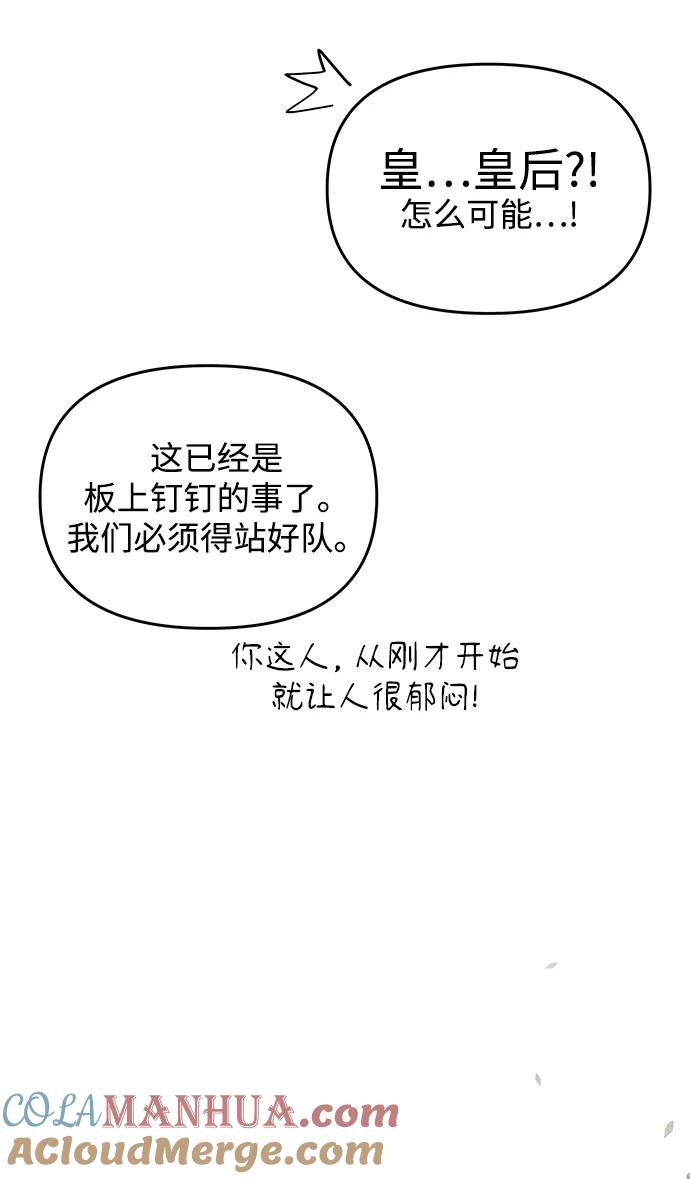 《妙龄皇子》[第114话] 未完的故事 第57页