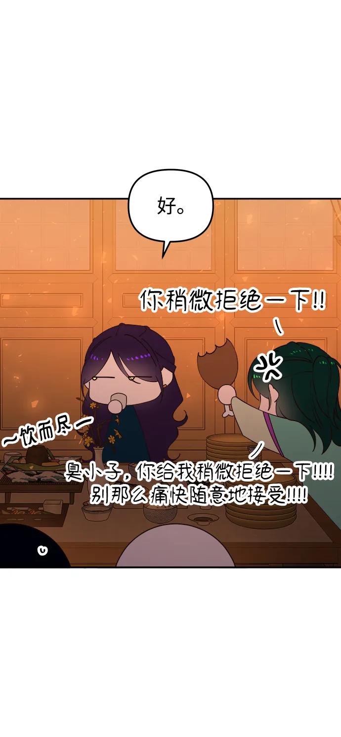 《妙龄皇子》[第114话] 未完的故事 第30页