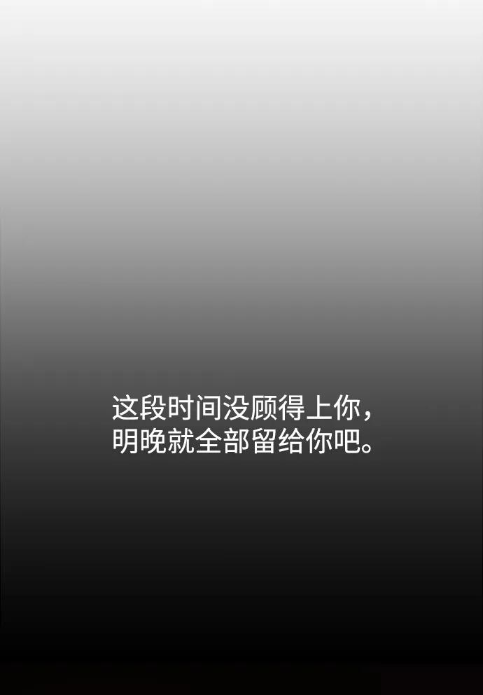 《妙龄皇子》[第114话] 未完的故事 第102页