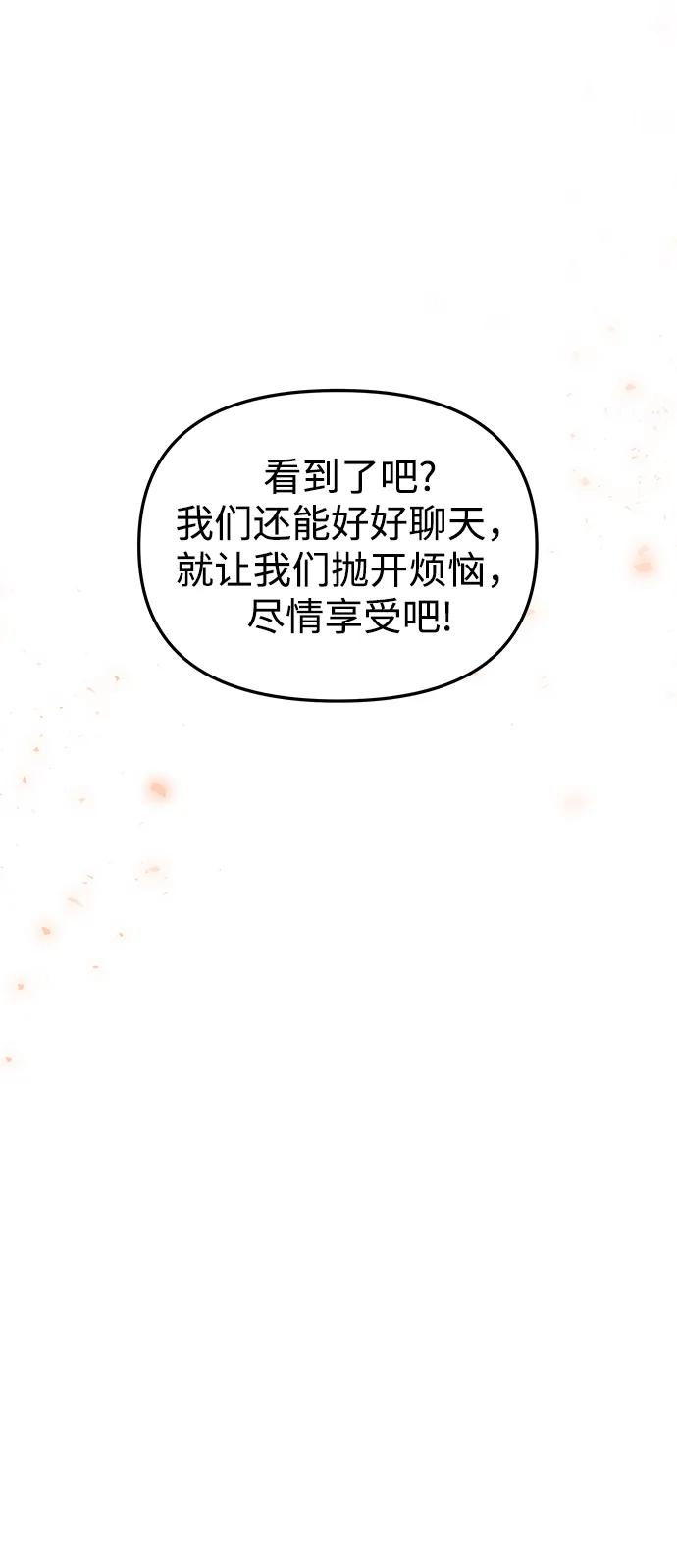 《妙龄皇子》[第114话] 未完的故事 第43页