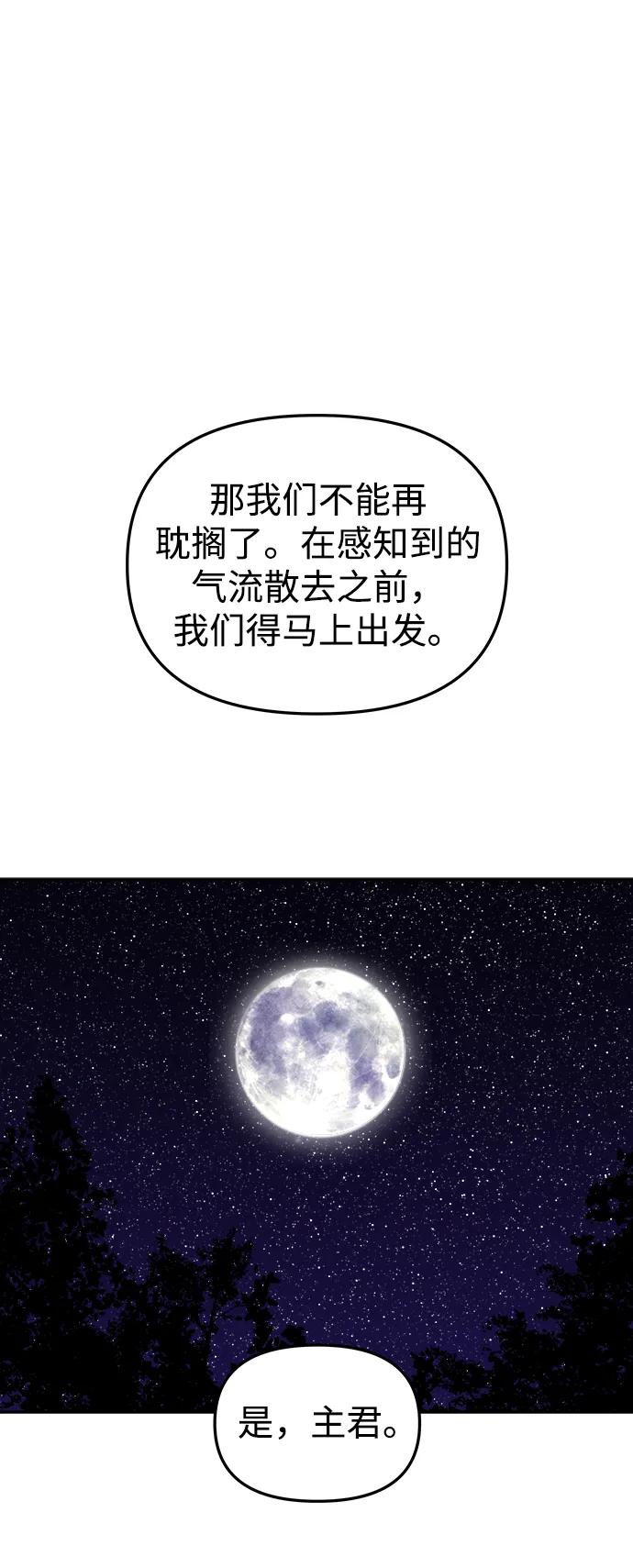 《妙龄皇子》[第114话] 未完的故事 第98页