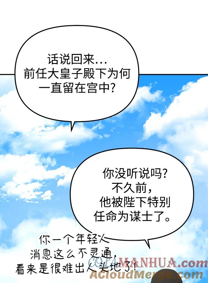 《妙龄皇子》[第114话] 未完的故事 第53页