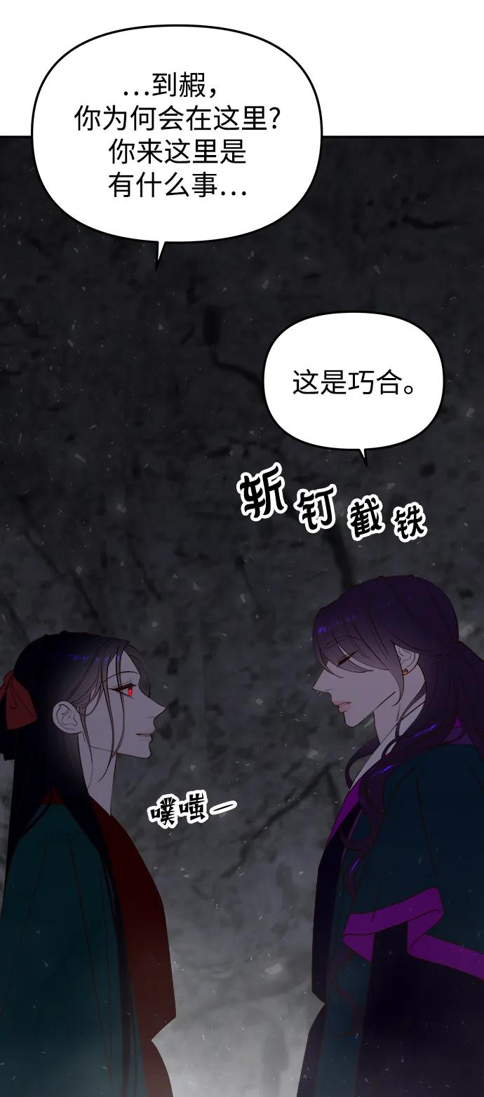 《妙龄皇子》[第114话] 未完的故事 第12页