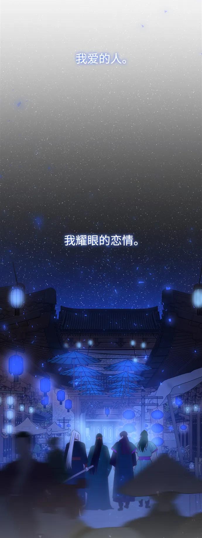 《妙龄皇子》[第114话] 未完的故事 第47页