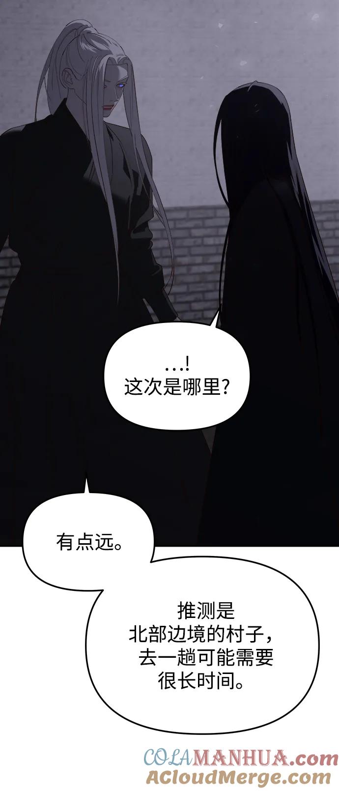 《妙龄皇子》[第114话] 未完的故事 第97页