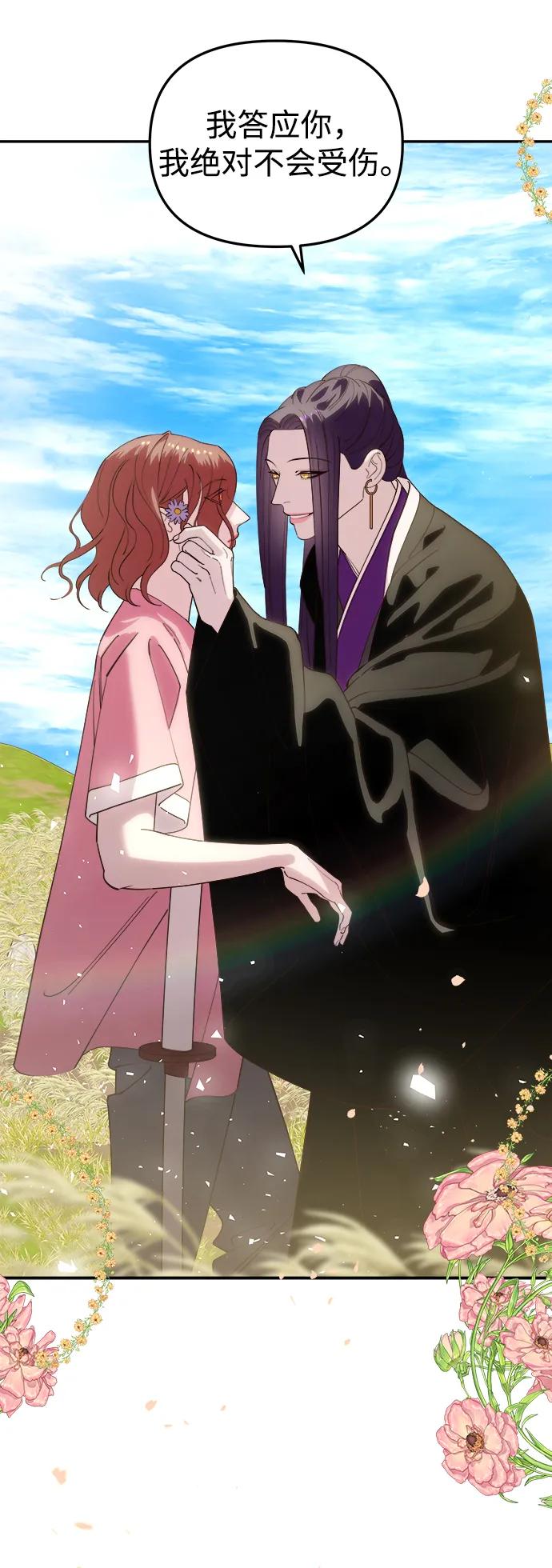 《妙龄皇子》[第114话] 未完的故事 第83页