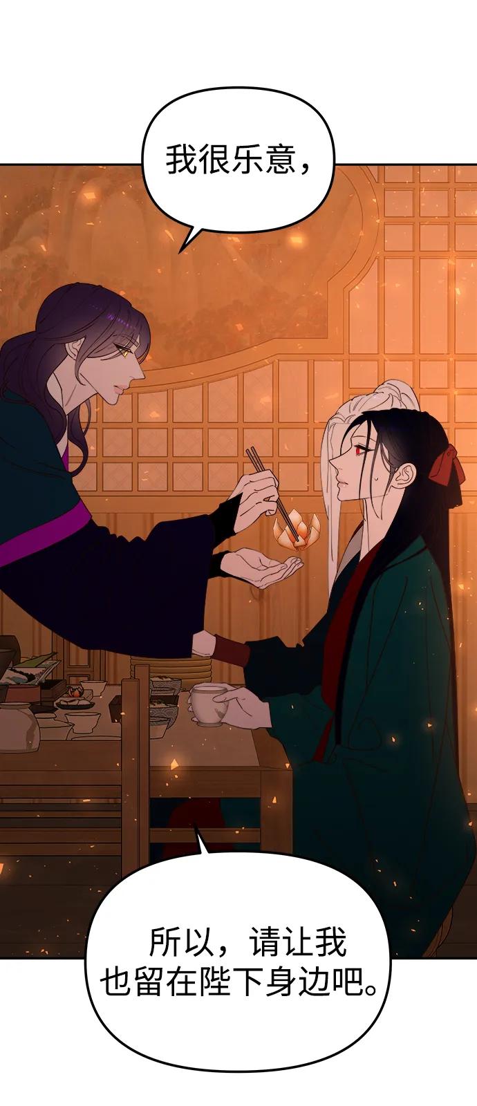 《妙龄皇子》[第114话] 未完的故事 第40页