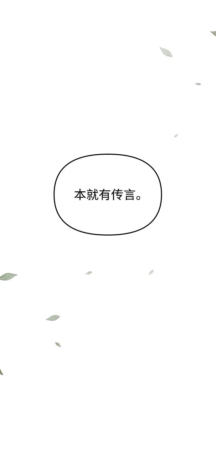 《妙龄皇子》[第114话] 未完的故事 第55页