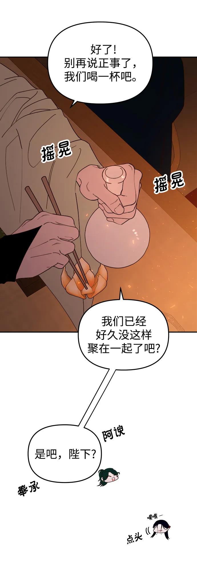 《妙龄皇子》[第114话] 未完的故事 第42页