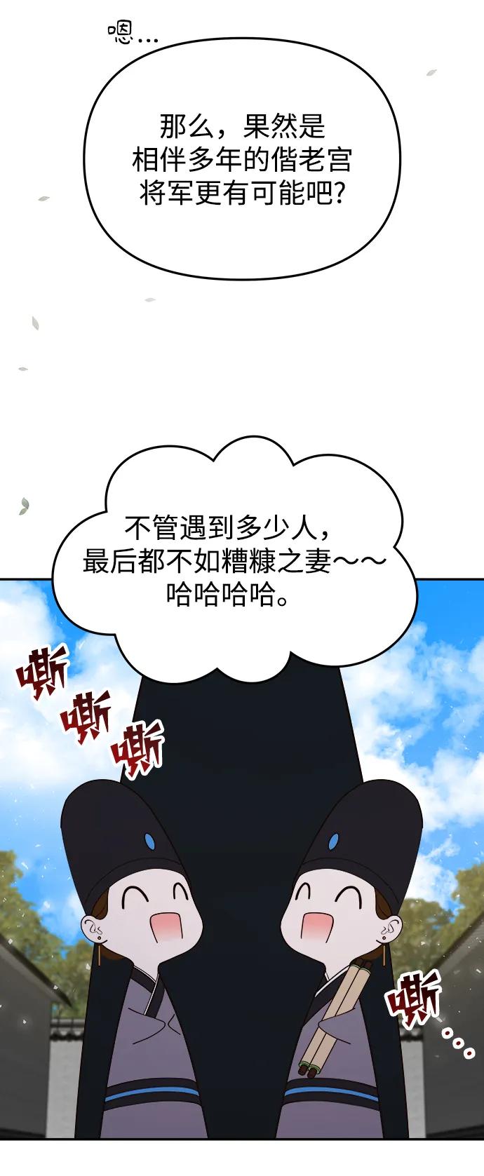 《妙龄皇子》[第114话] 未完的故事 第59页