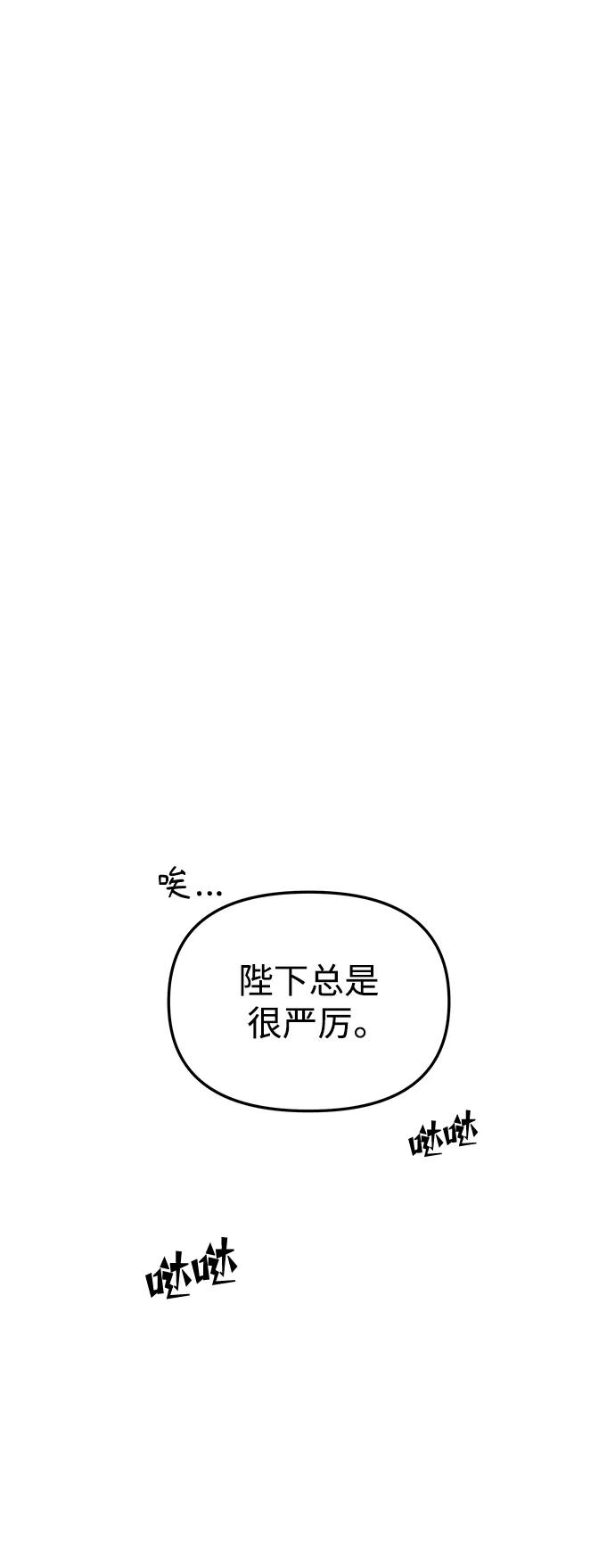 《妙龄皇子》[第114话] 未完的故事 第52页