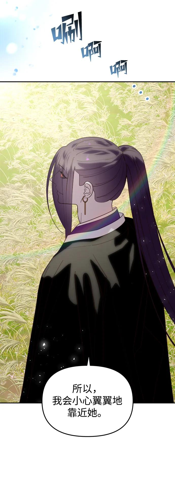 《妙龄皇子》[第114话] 未完的故事 第67页