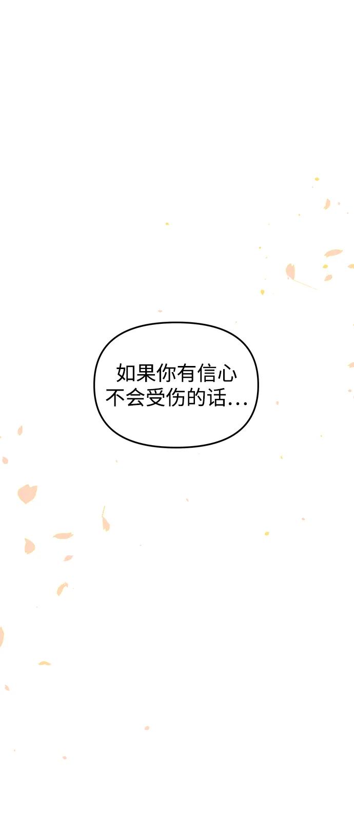 《妙龄皇子》[第114话] 未完的故事 第82页