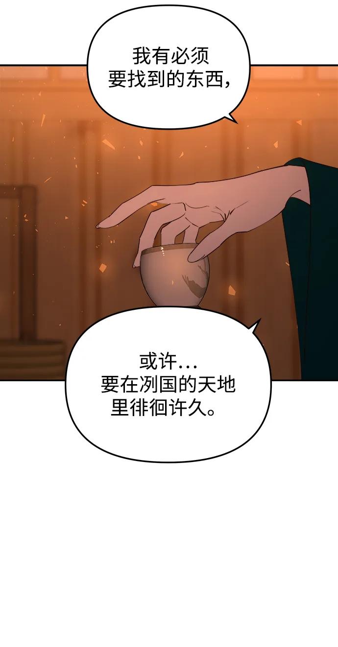 《妙龄皇子》[第114话] 未完的故事 第32页