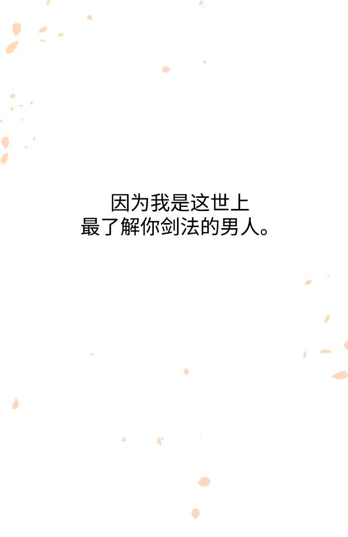 《妙龄皇子》[第114话] 未完的故事 第84页