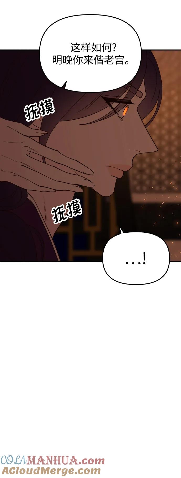 《妙龄皇子》[第114话] 未完的故事 第93页