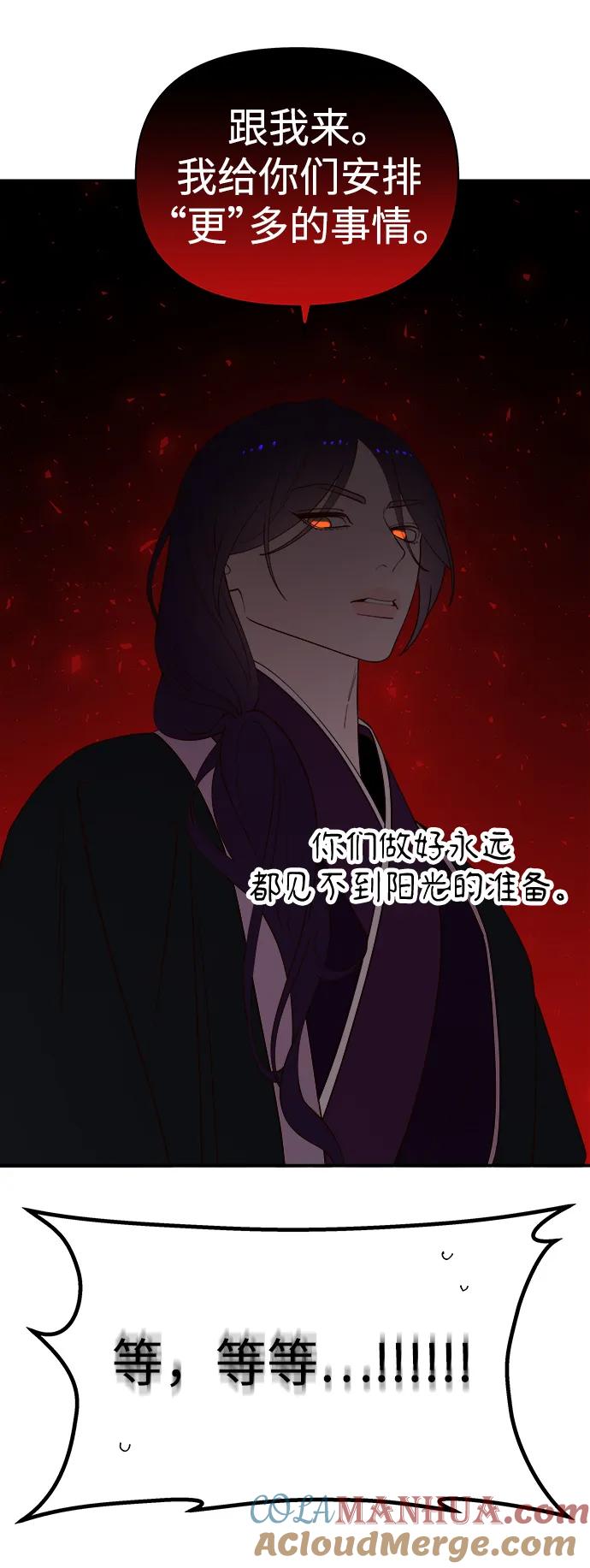 《妙龄皇子》[第114话] 未完的故事 第61页