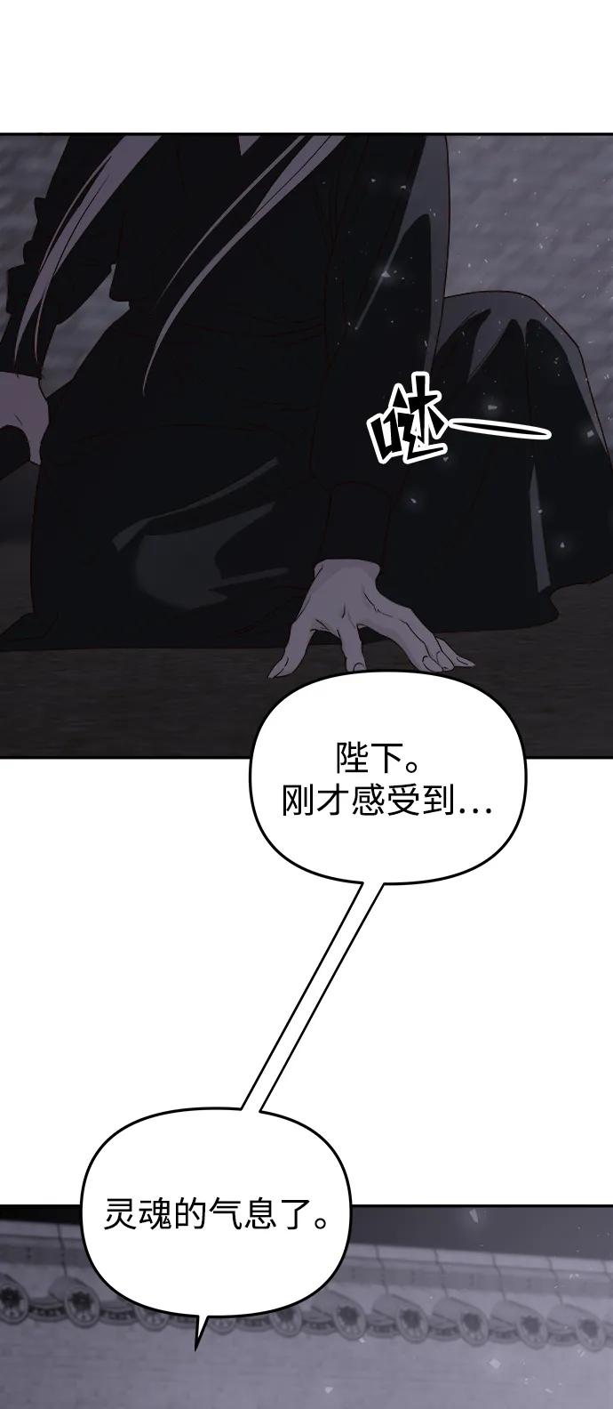 《妙龄皇子》[第114话] 未完的故事 第96页