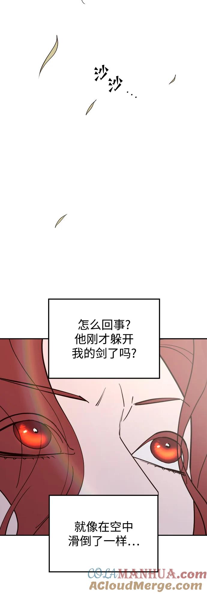 《妙龄皇子》[第114话] 未完的故事 第77页