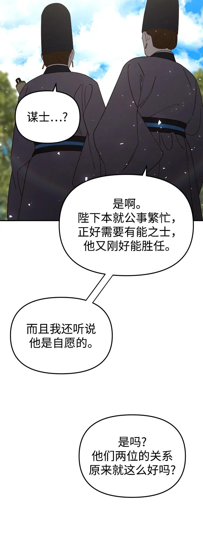 《妙龄皇子》[第114话] 未完的故事 第54页