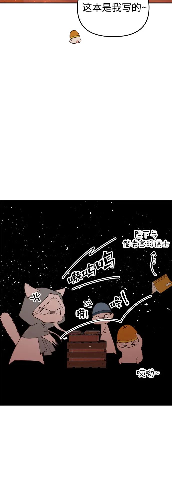 《妙龄皇子》[第115话] 未完的故事 第83页