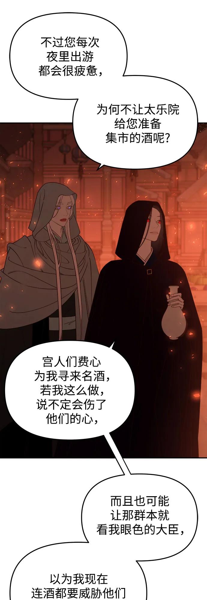 《妙龄皇子》[第115话] 未完的故事 第71页