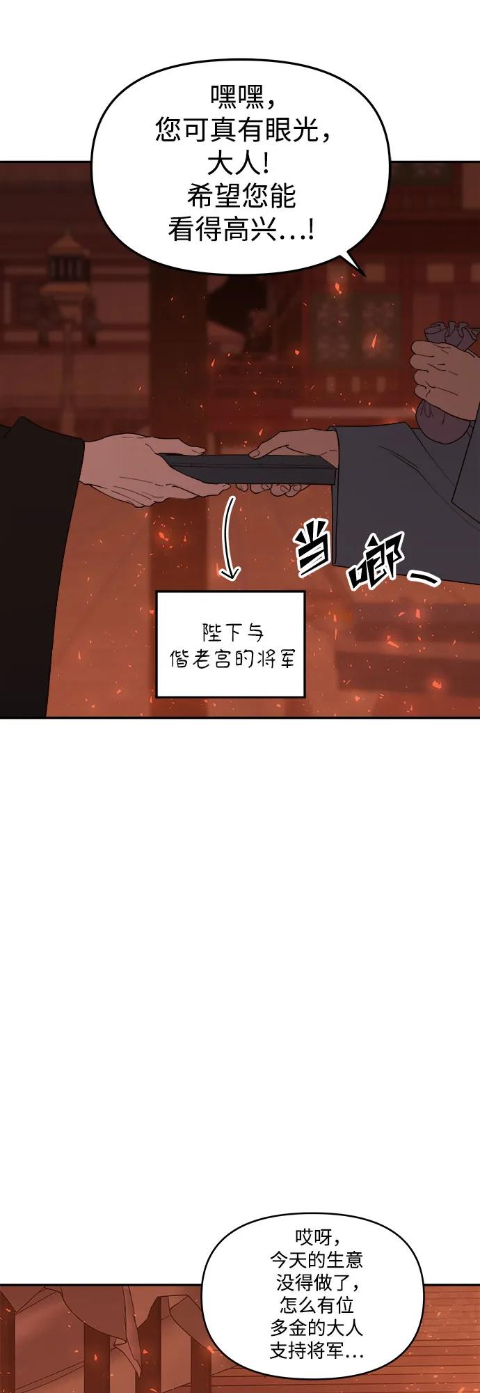 《妙龄皇子》[第115话] 未完的故事 第84页