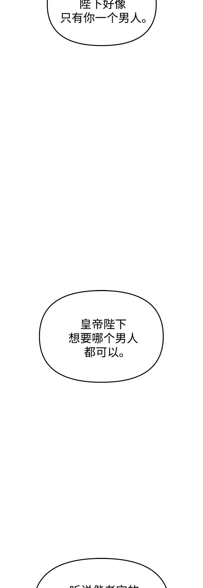 《妙龄皇子》[第115话] 未完的故事 第29页