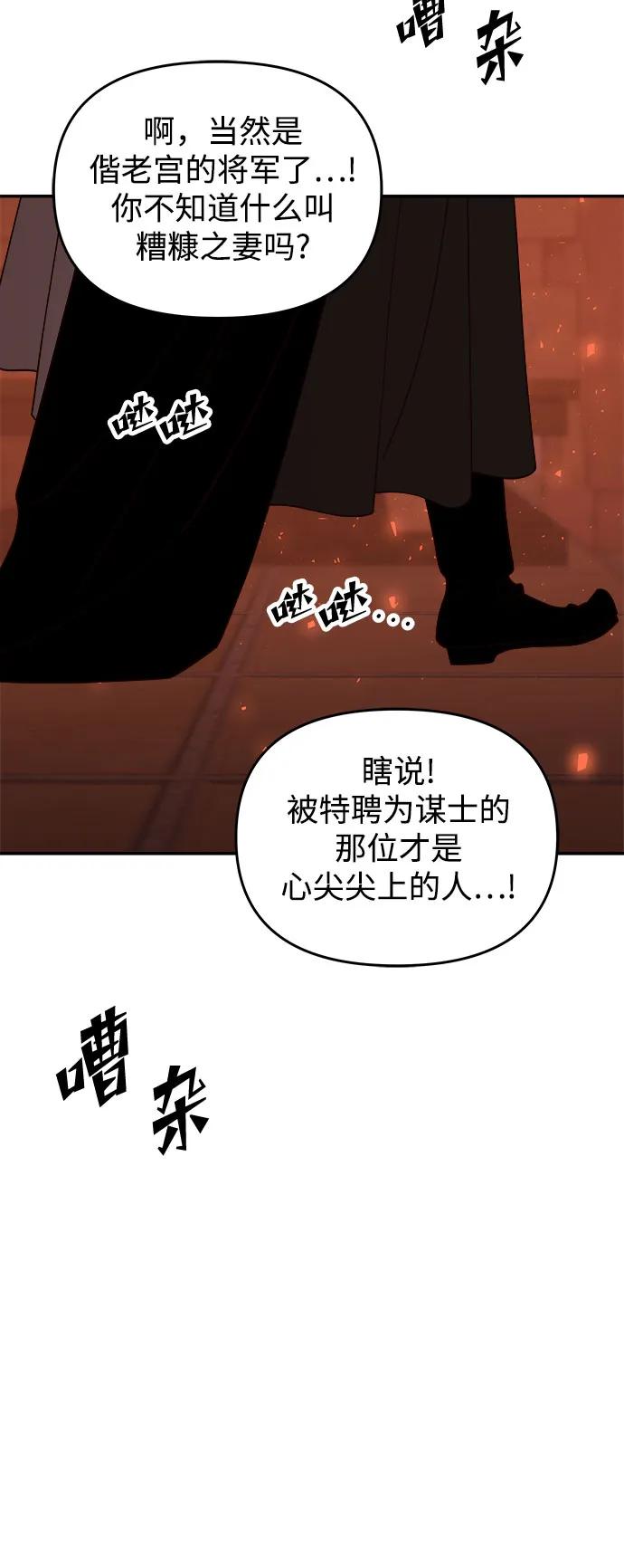 《妙龄皇子》[第115话] 未完的故事 第80页