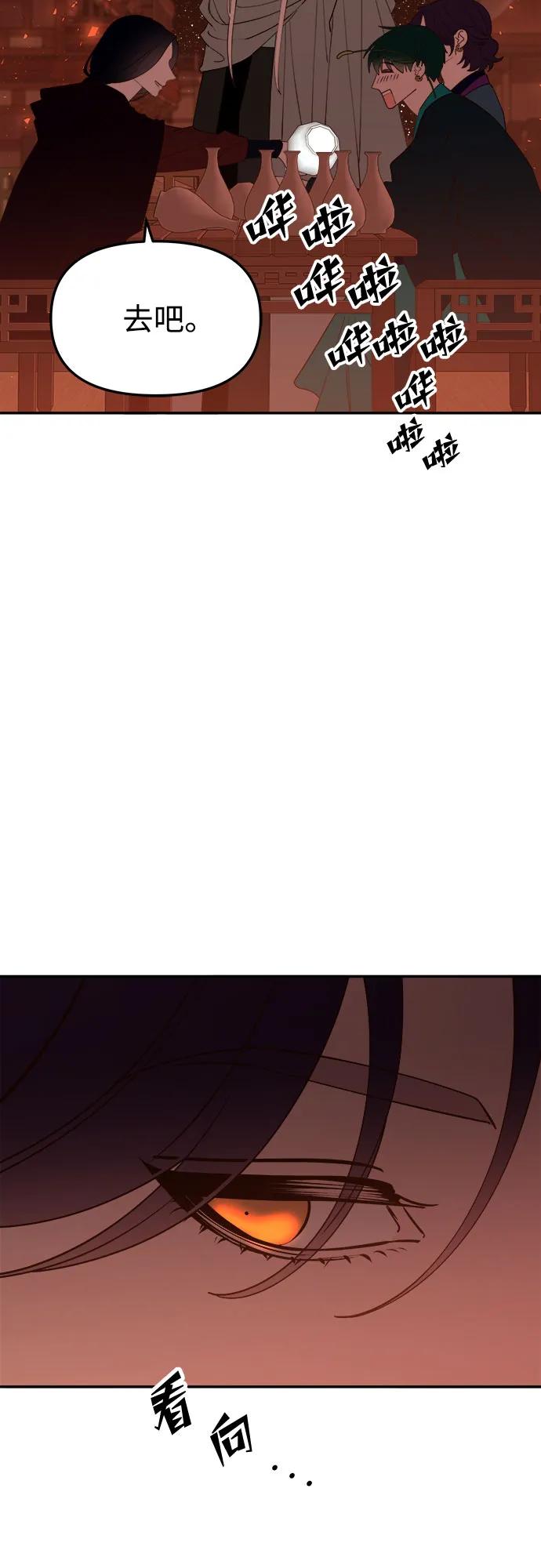 《妙龄皇子》[第115话] 未完的故事 第78页