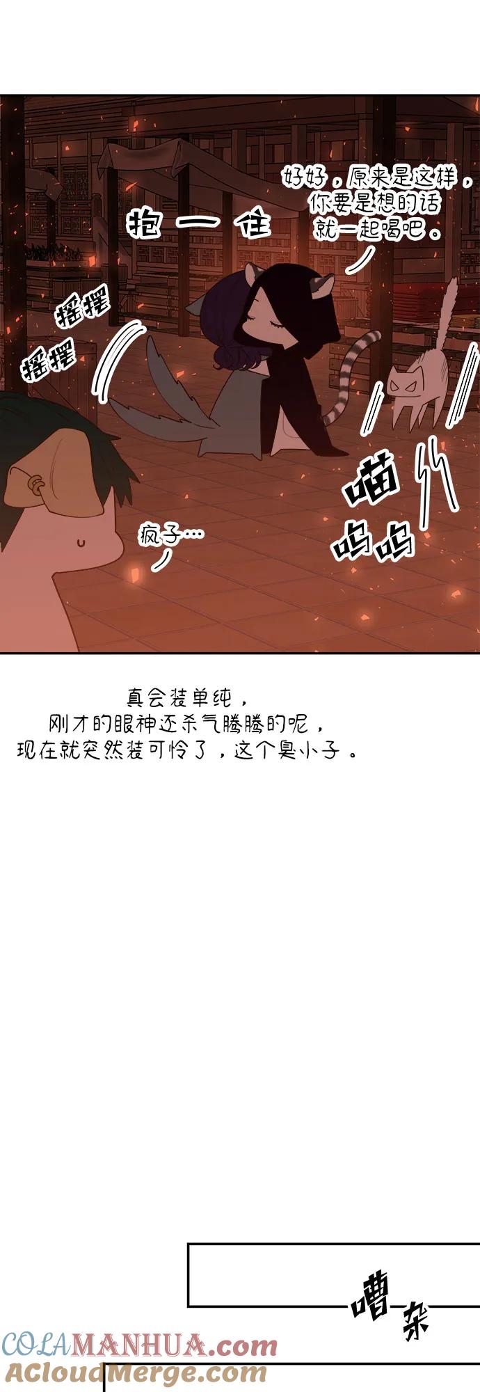 《妙龄皇子》[第115话] 未完的故事 第76页