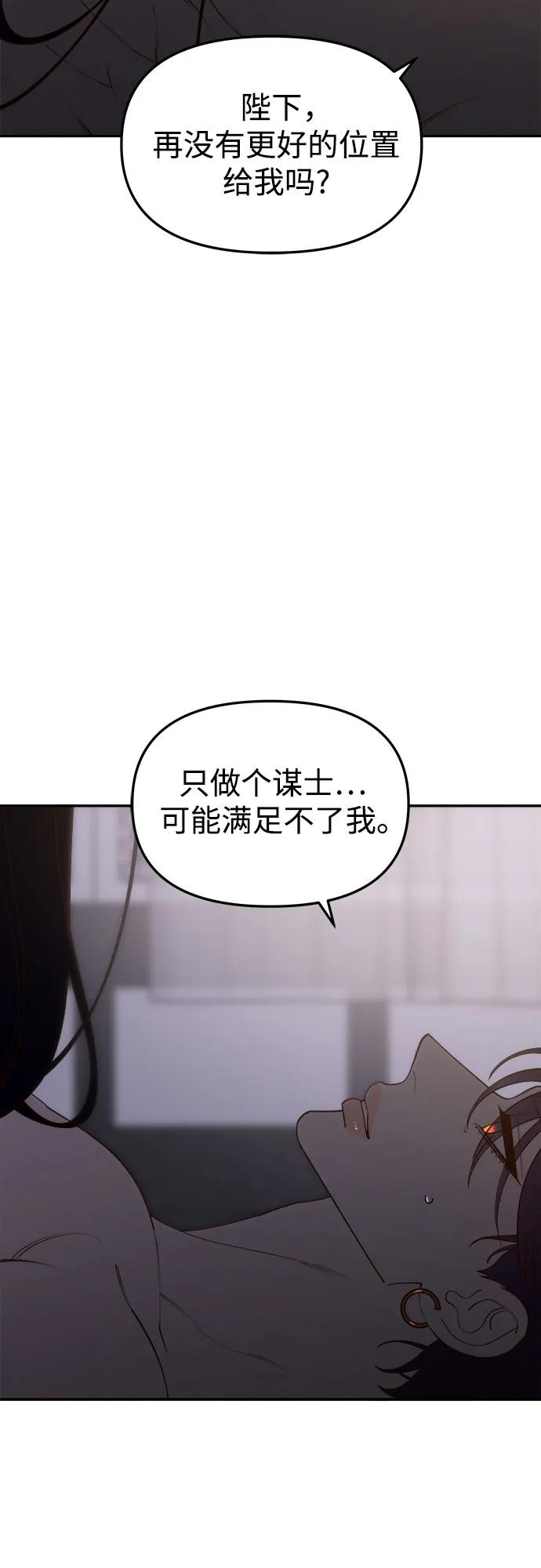 《妙龄皇子》[第115话] 未完的故事 第18页