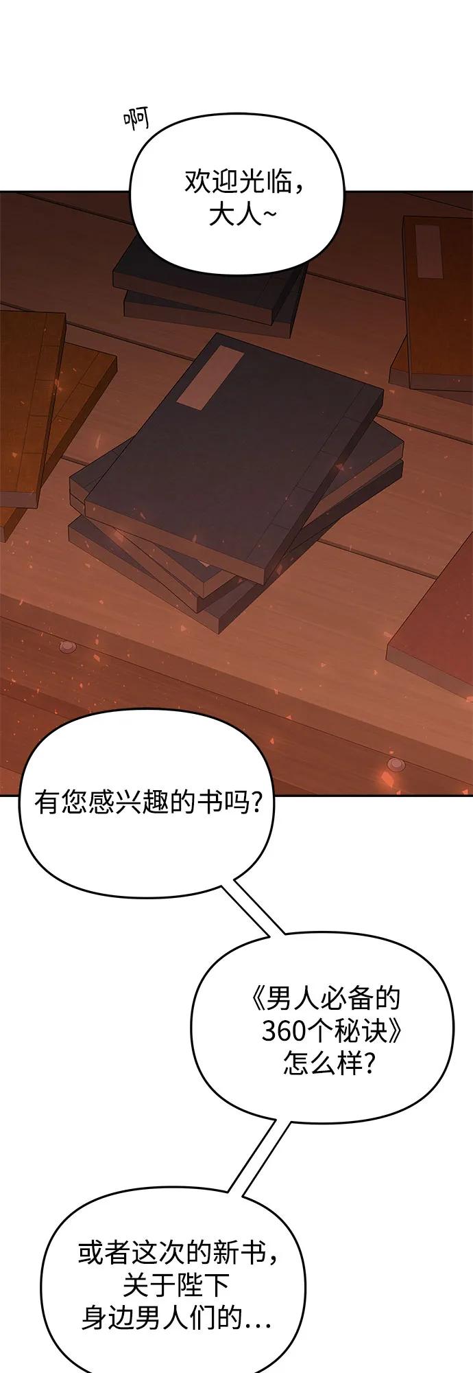《妙龄皇子》[第115话] 未完的故事 第86页