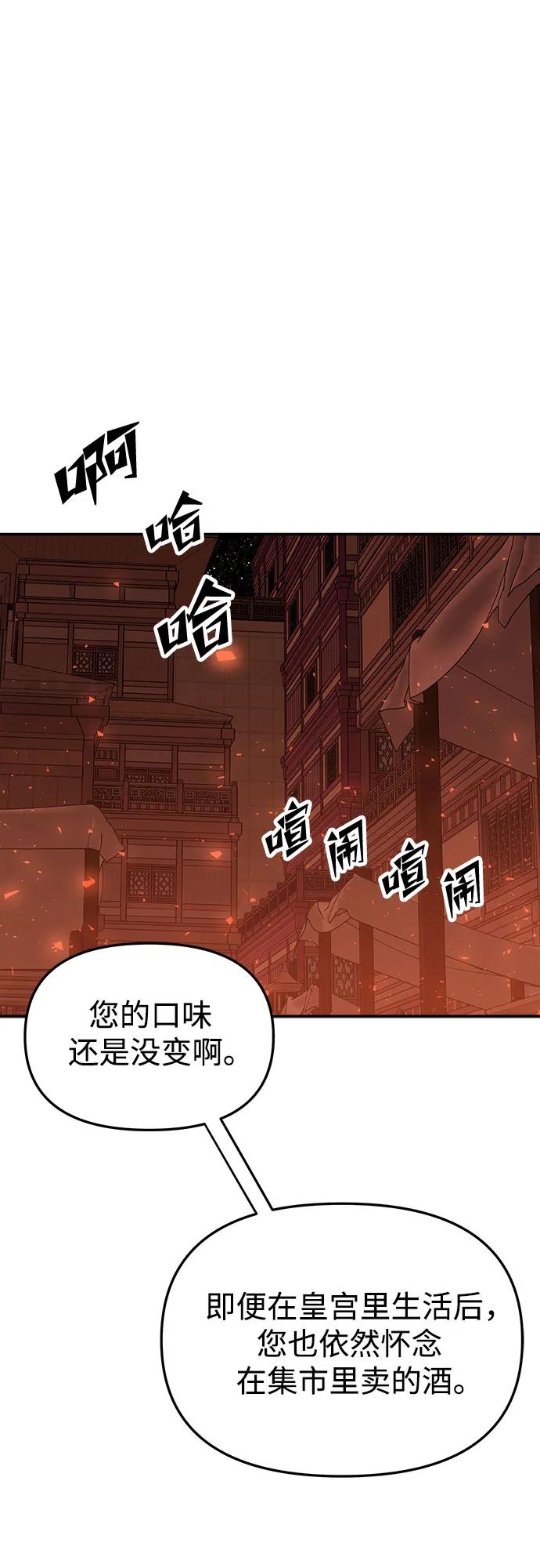 《妙龄皇子》[第115话] 未完的故事 第69页