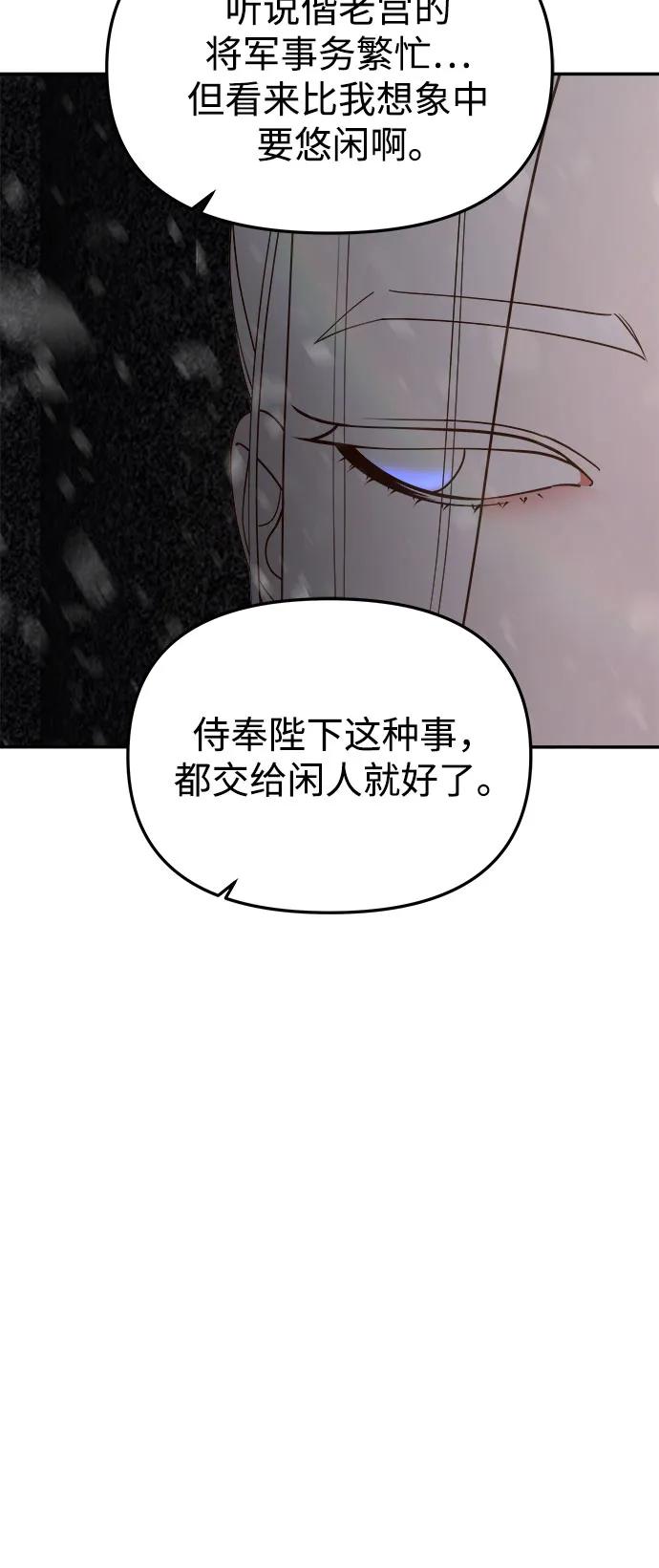 《妙龄皇子》[第115话] 未完的故事 第30页