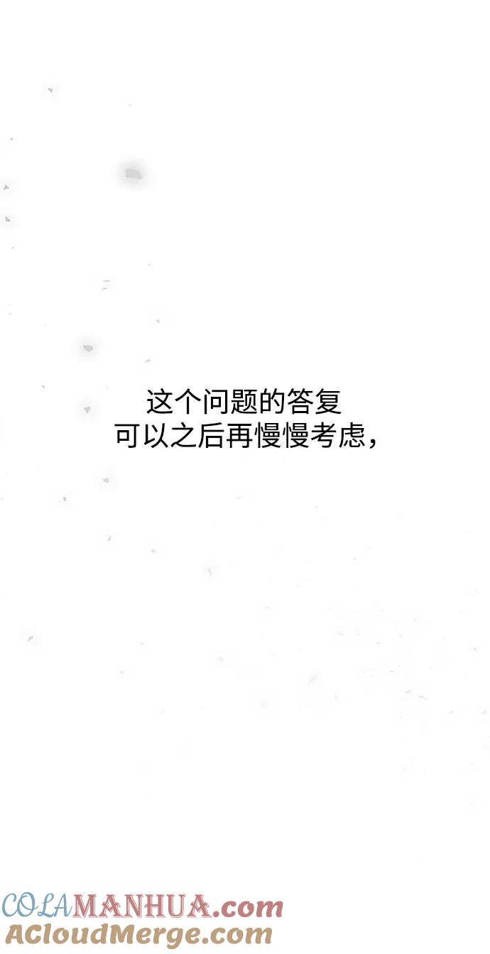 《妙龄皇子》[第115话] 未完的故事 第25页