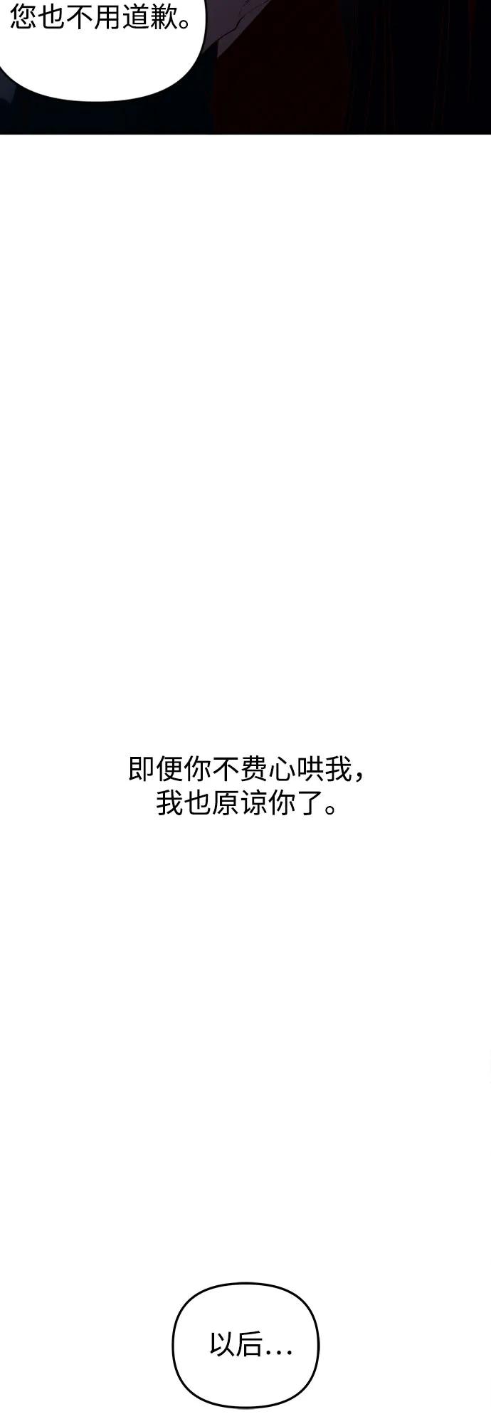 《妙龄皇子》[第115话] 未完的故事 第8页