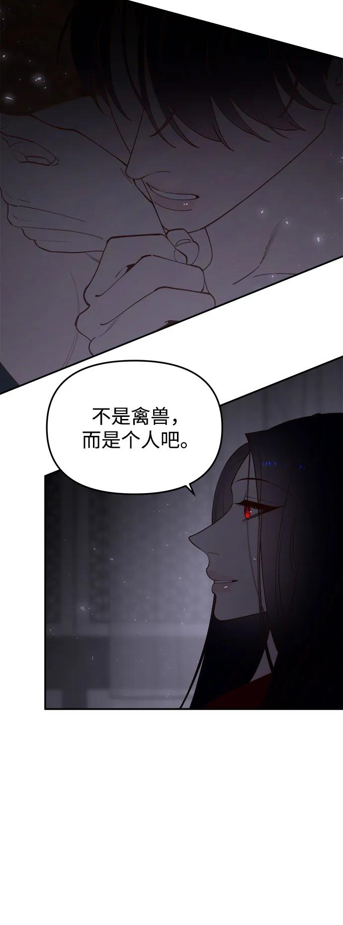 《妙龄皇子》[第115话] 未完的故事 第6页