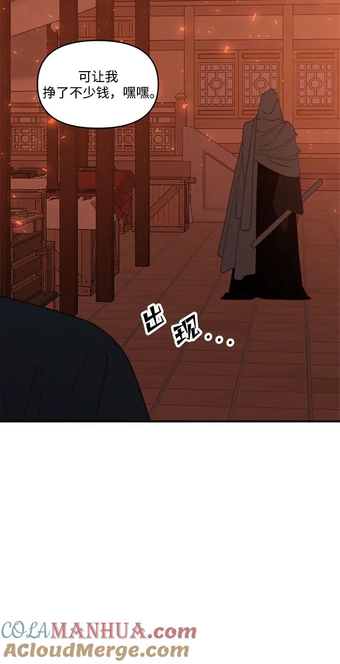 《妙龄皇子》[第115话] 未完的故事 第85页