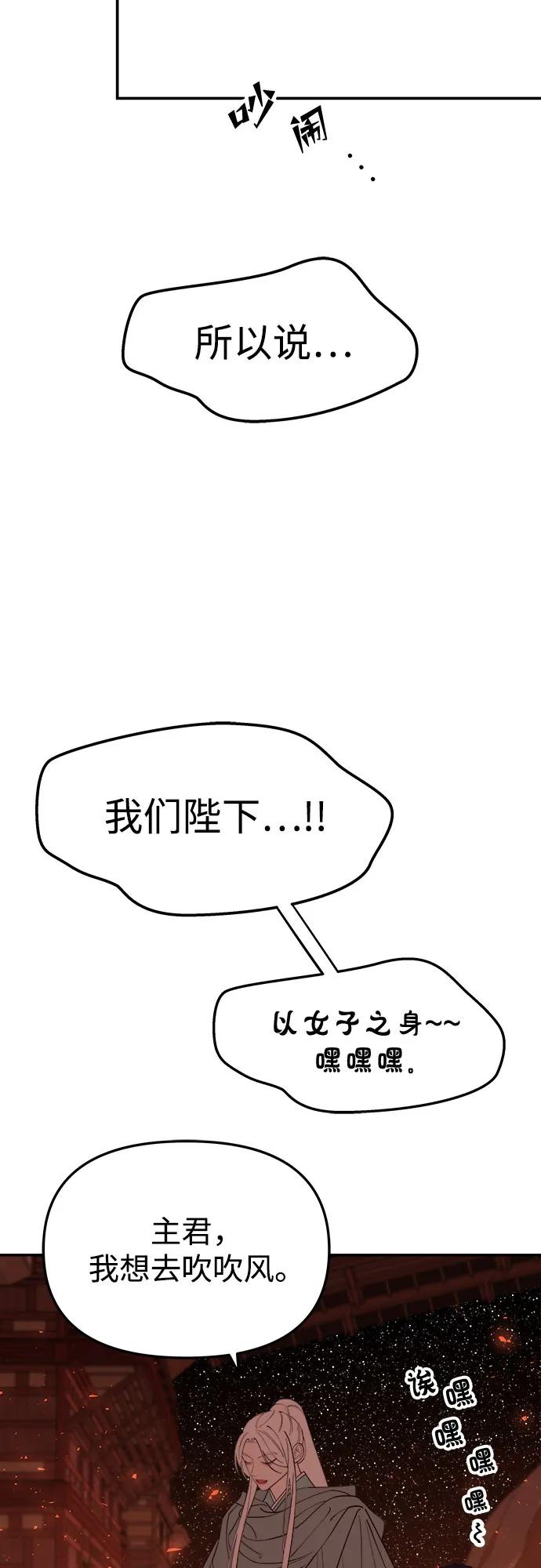 《妙龄皇子》[第115话] 未完的故事 第77页