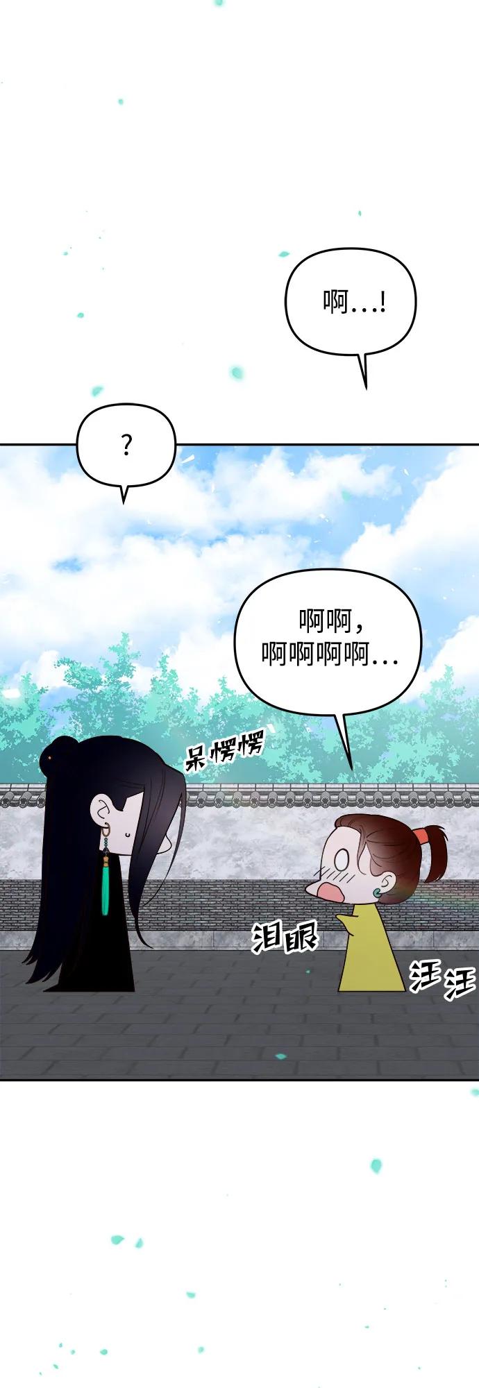 《妙龄皇子》[第115话] 未完的故事 第42页