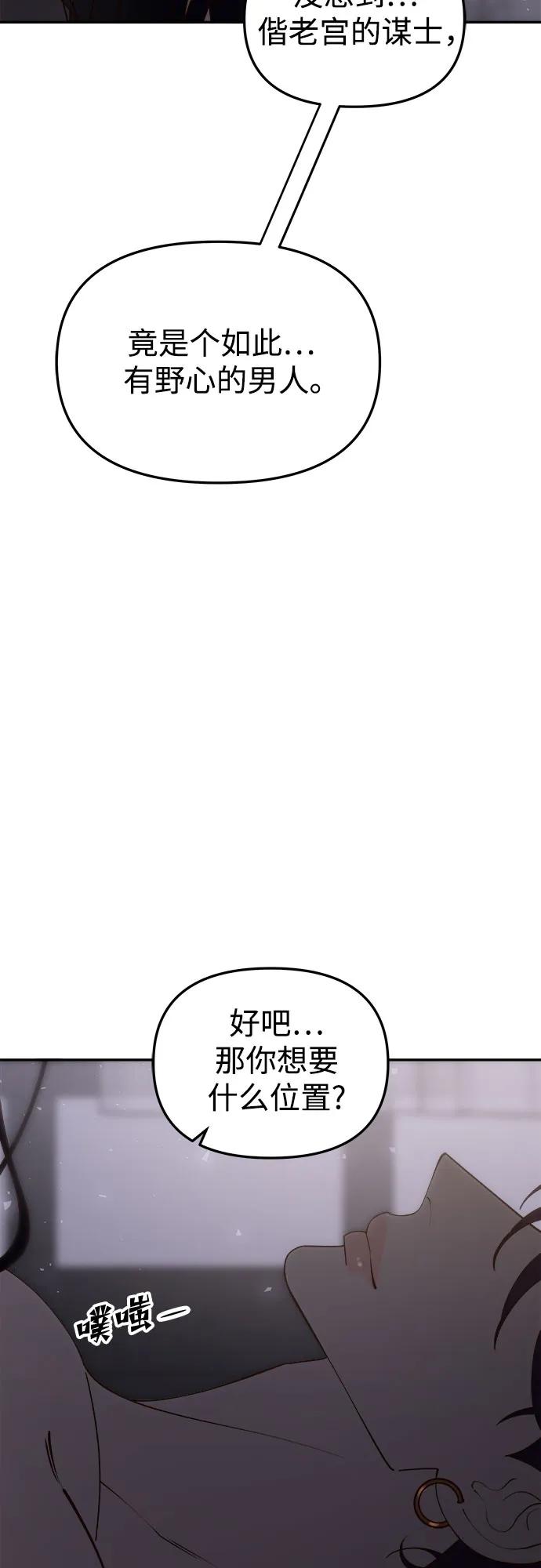 《妙龄皇子》[第115话] 未完的故事 第20页