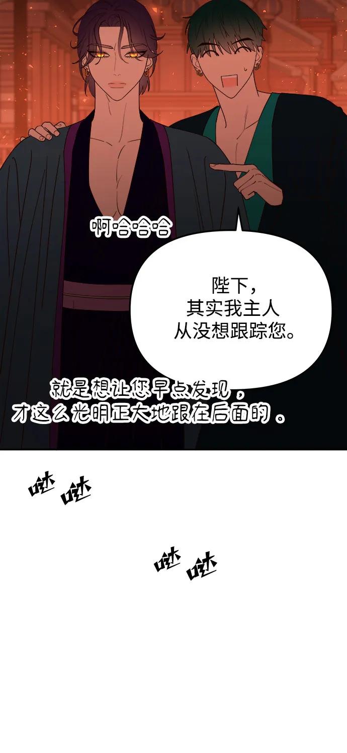 《妙龄皇子》[第115话] 未完的故事 第75页
