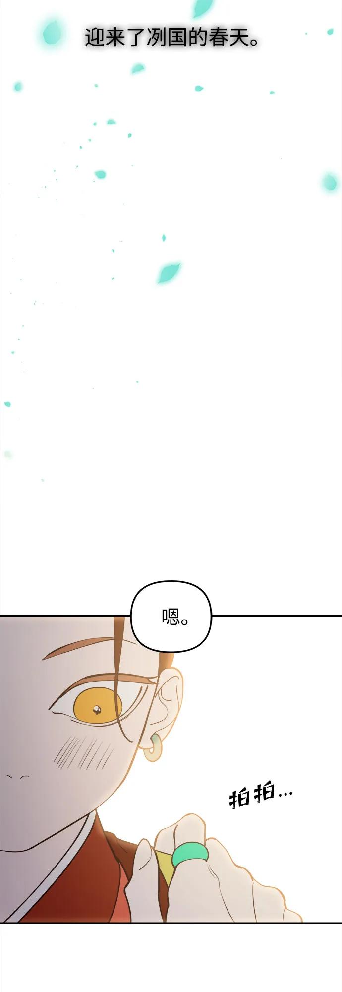 《妙龄皇子》[第115话] 未完的故事 第47页